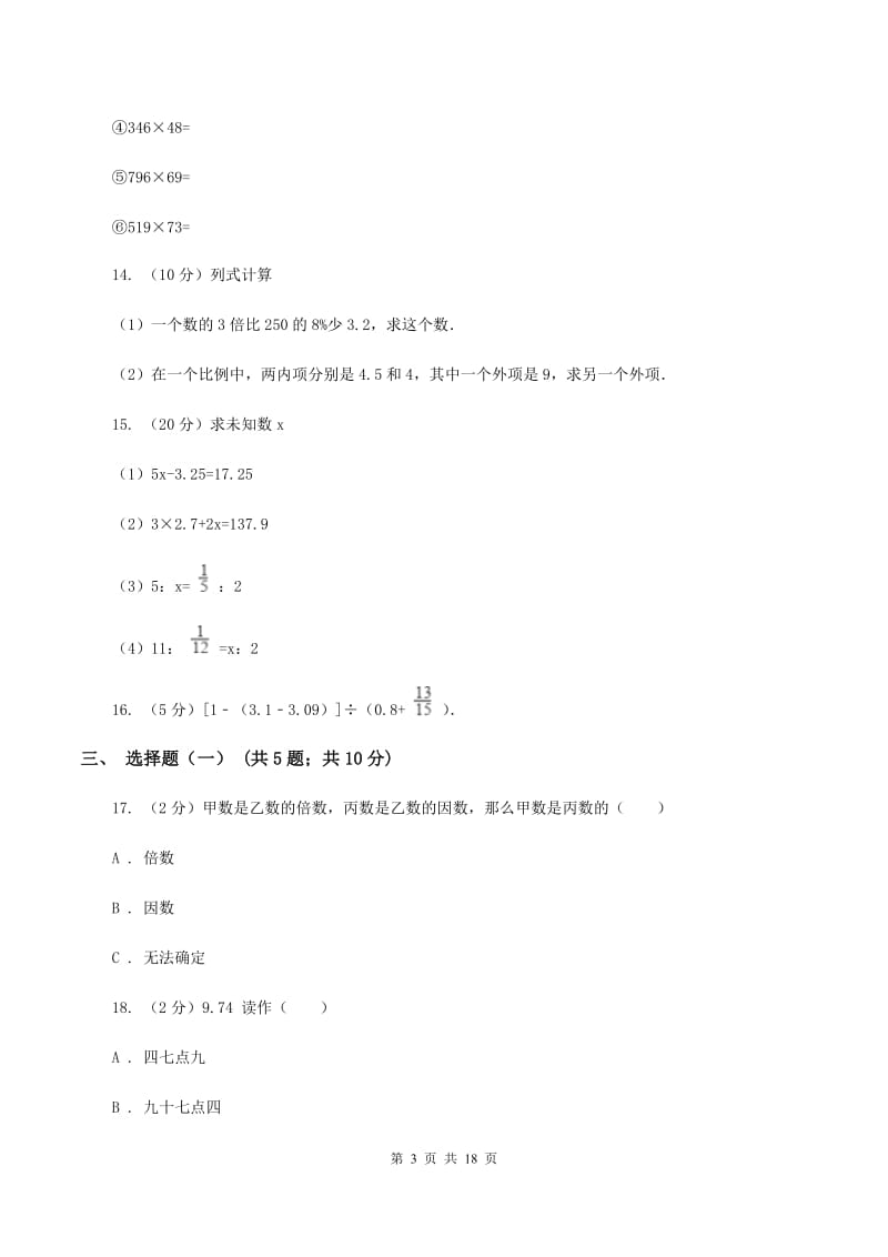 西师大版小升初数学模拟试卷（一）B卷.doc_第3页