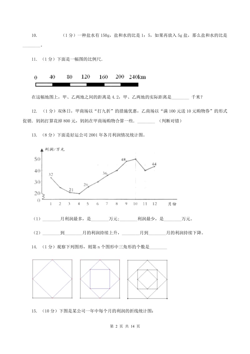青岛版小学2020年毕业数学试卷（I）卷.doc_第2页