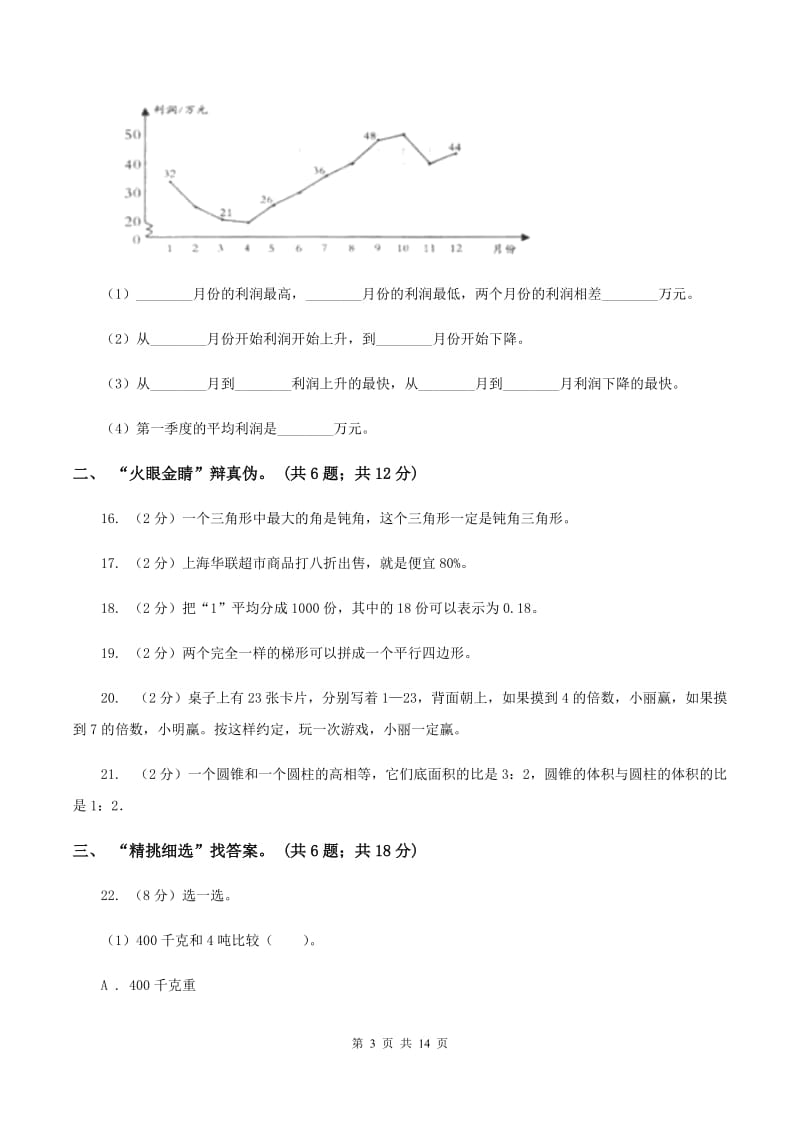 青岛版小学2020年毕业数学试卷（I）卷.doc_第3页