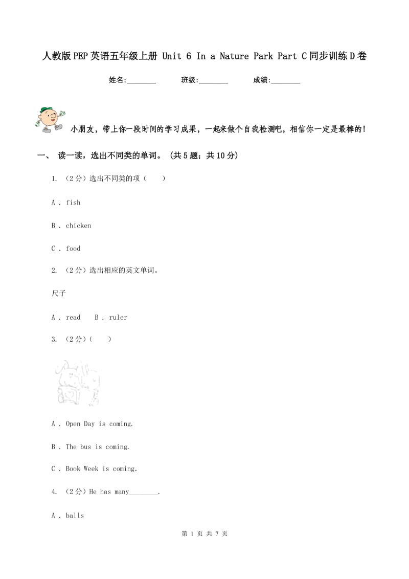 人教版PEP英语五年级上册 Unit 6 In a Nature Park Part C同步训练D卷.doc_第1页