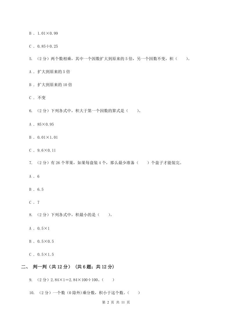 湘教版2019-2020学年五年级上学期数学期中试卷（II ）卷.doc_第2页