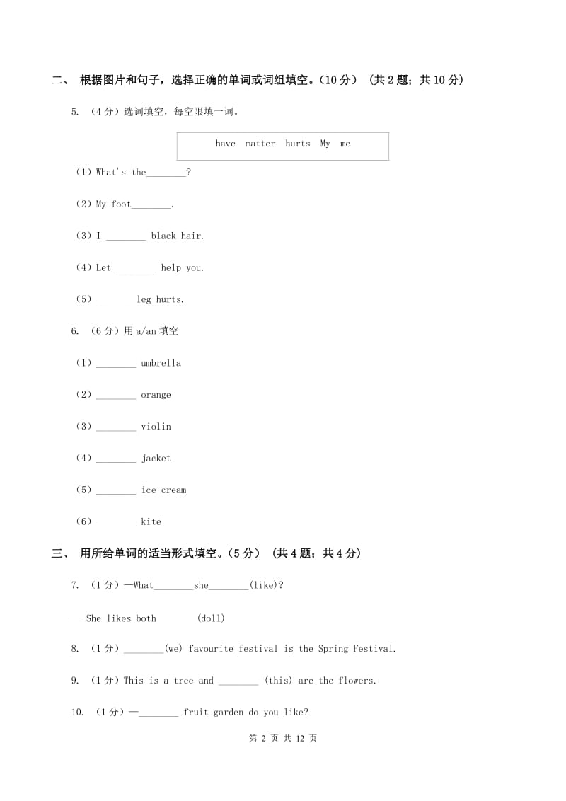 人教版2019-2020学年五年级下学期英语月考试卷A卷.doc_第2页