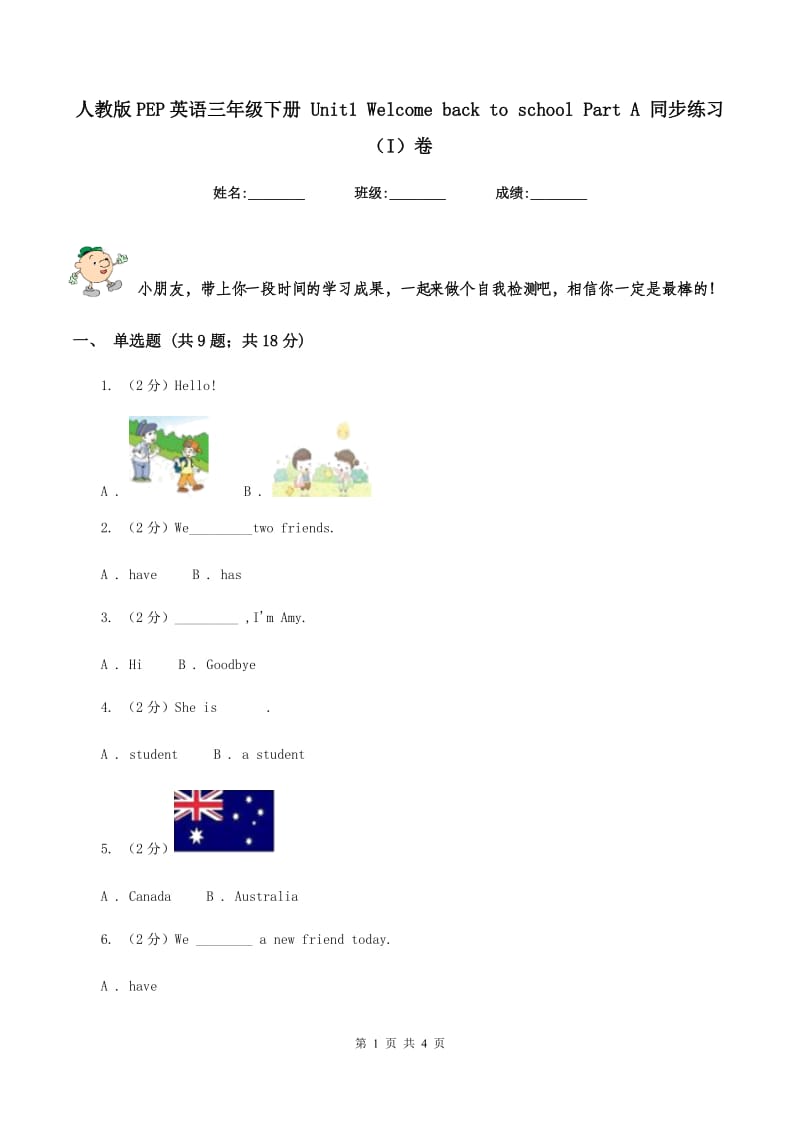 人教版PEP英语三年级下册 Unit1 Welcome back to school Part A 同步练习（I）卷.doc_第1页