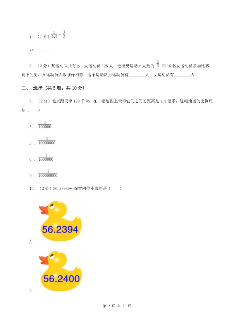 湘教版2020年小升初数学试卷A卷.doc_第2页