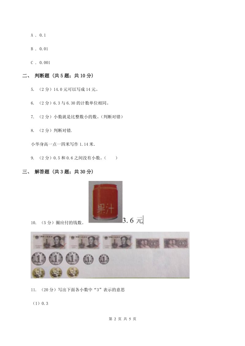 浙教版数学四年级下册 第四单元4.1.1小数的意义（II ）卷.doc_第2页