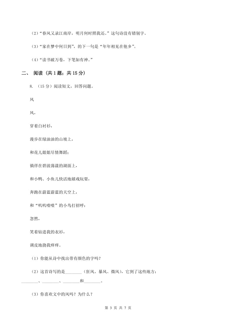 2020年部编版小学语文一年级上册第七单元提升试卷A卷.doc_第3页