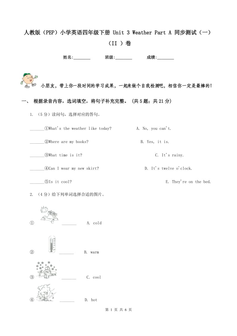 人教版（PEP）小学英语四年级下册 Unit 3 Weather Part A 同步测试（一） （II ）卷.doc_第1页