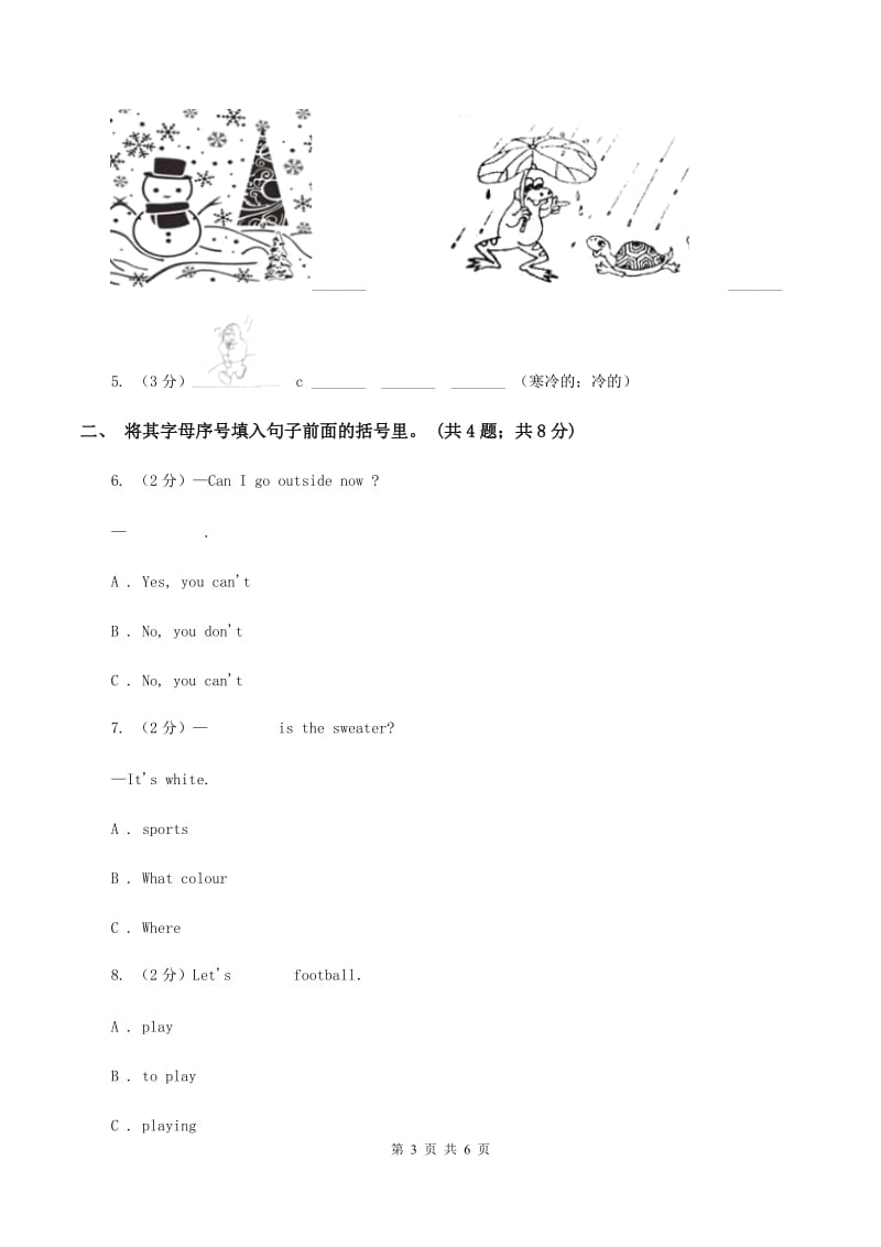 人教版（PEP）小学英语四年级下册 Unit 3 Weather Part A 同步测试（一） （II ）卷.doc_第3页