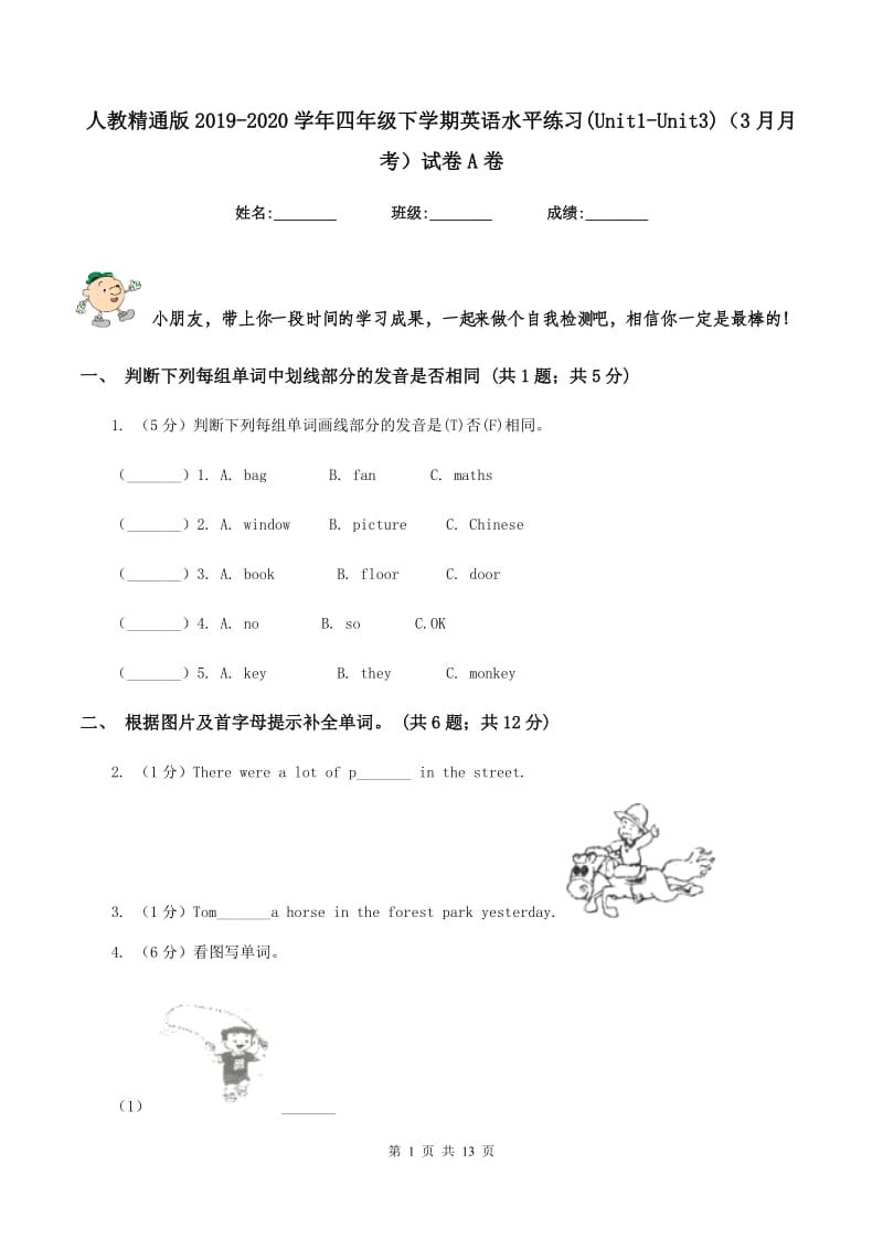 人教精通版2019-2020学年四年级下学期英语水平练习(Unit1-Unit3)（3月月考）试卷A卷.doc_第1页