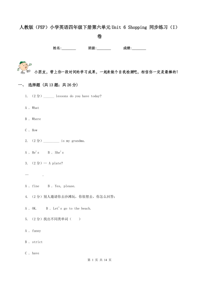 人教版（PEP）小学英语四年级下册第六单元Unit 6 Shopping 同步练习（I）卷.doc_第1页