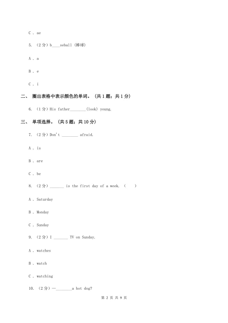 外研版2019-2020年小学英语三年级下册Module 10 unit 1 heres a red hat.课后作业（I）卷.doc_第2页