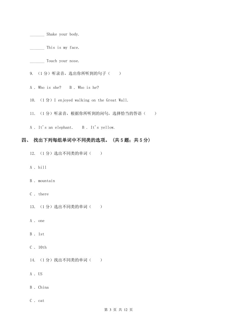 人教版2019-2020学年小学英语四年级下册Unit 3 Weather单元测试（暂无听力音频）（I）卷 .doc_第3页