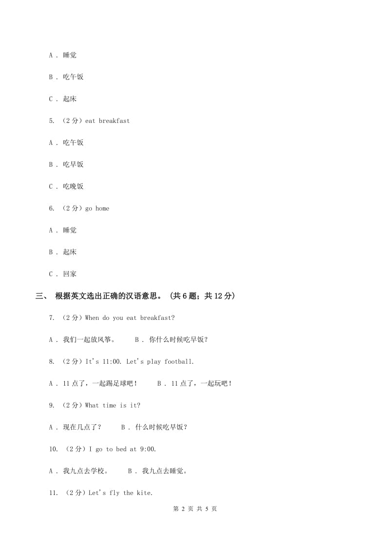 人教版（新起点）小学英语二年级下册Unit 5 My Day同步练习A卷.doc_第2页