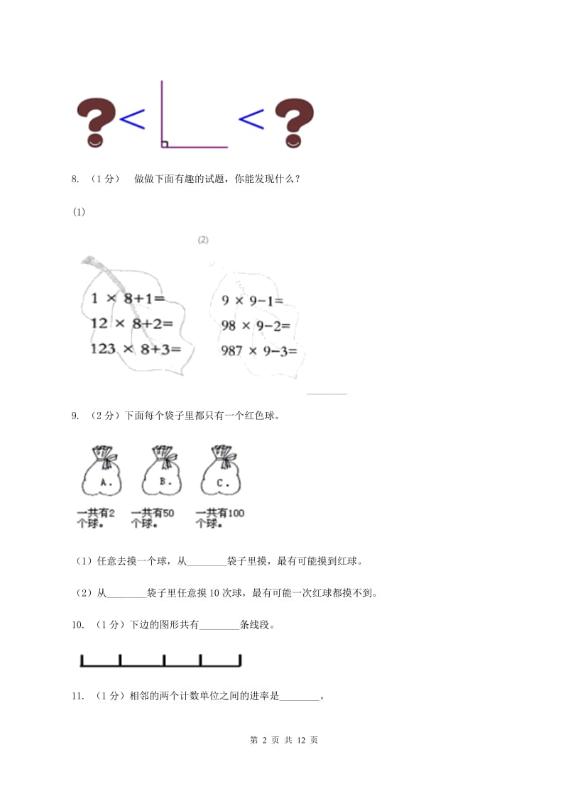 西南师大版2019-2020学年四年级上学期数学教学质量检测A卷.doc_第2页