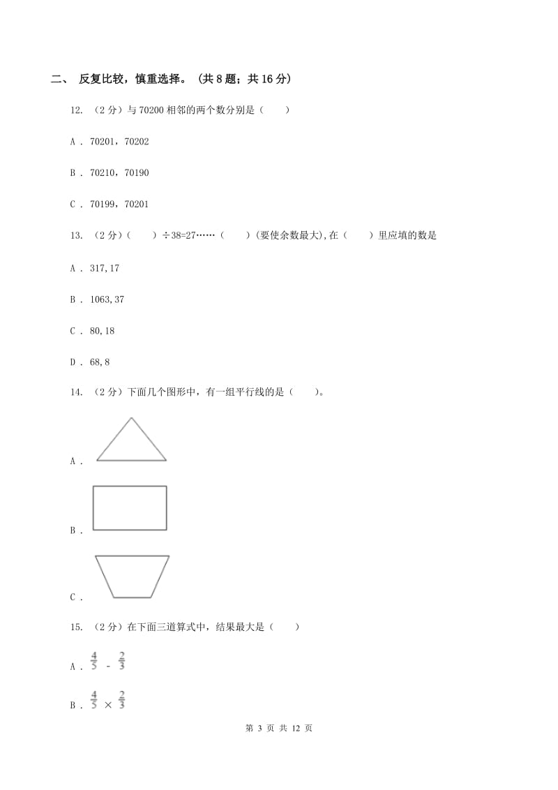 西南师大版2019-2020学年四年级上学期数学教学质量检测A卷.doc_第3页