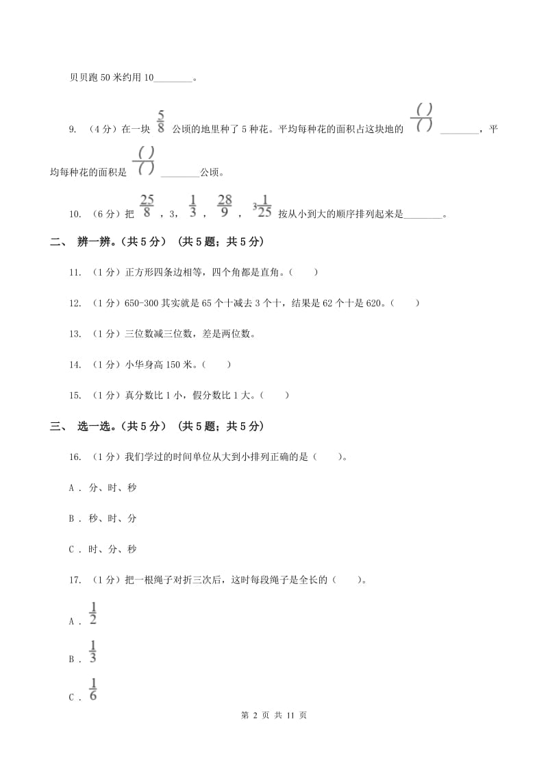 苏教版2019-2020学年三年级上学期数学期末模拟卷（二）B卷.doc_第2页