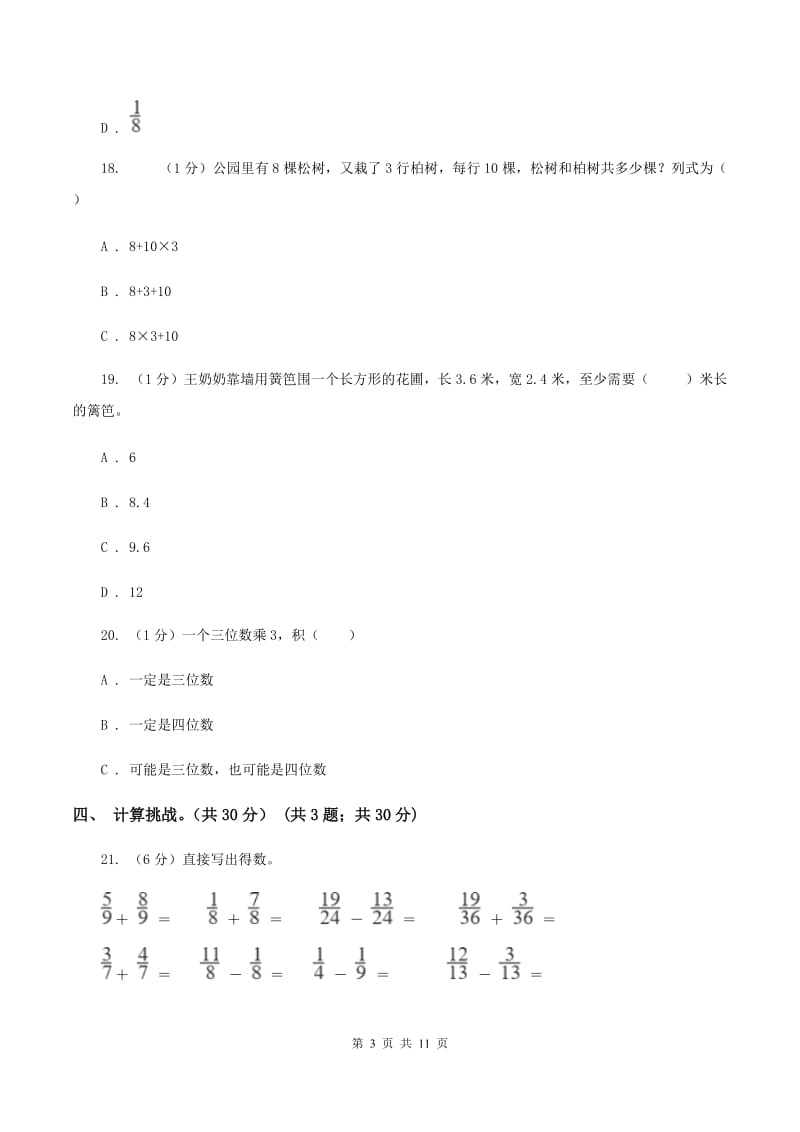 苏教版2019-2020学年三年级上学期数学期末模拟卷（二）B卷.doc_第3页