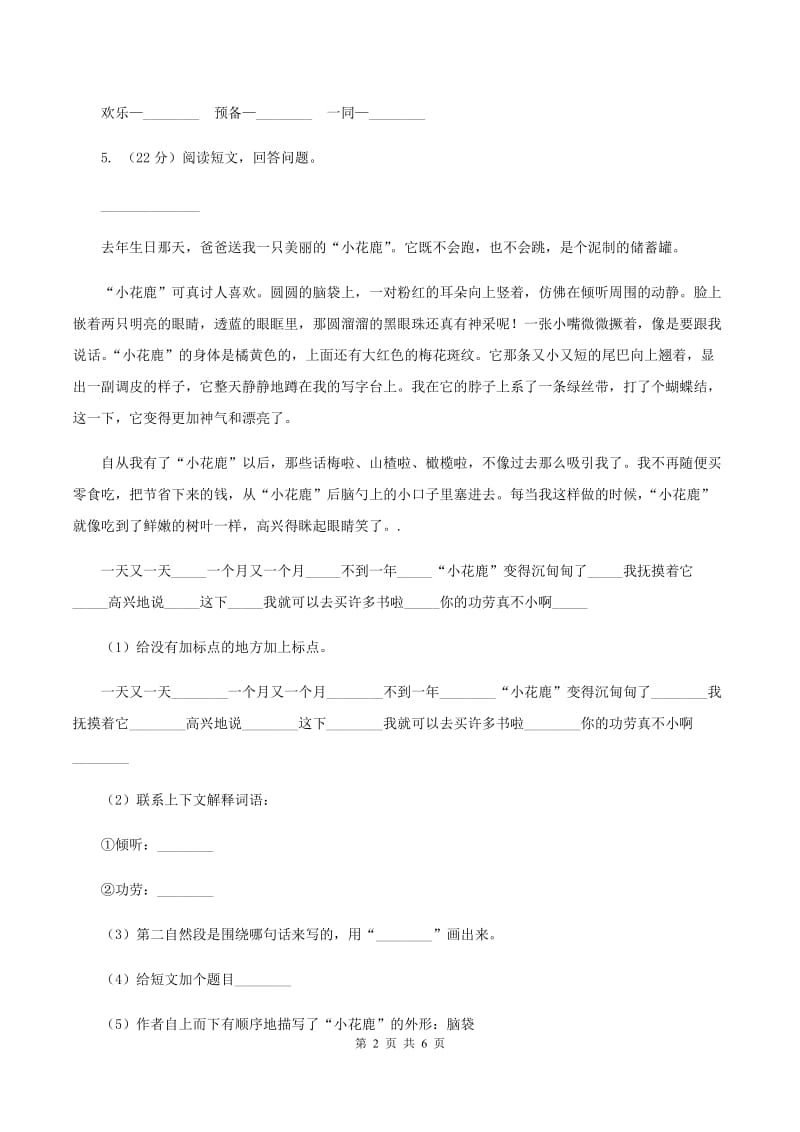 人教版（新课程标准）小学语文三年级上册第六组21古诗两首同步练习B卷.doc_第2页