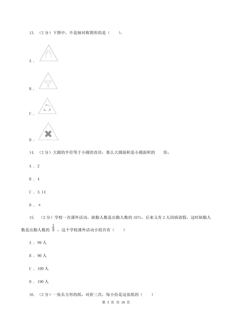 长春版2020年凌云中学小升初数学试卷（初试） B卷.doc_第3页