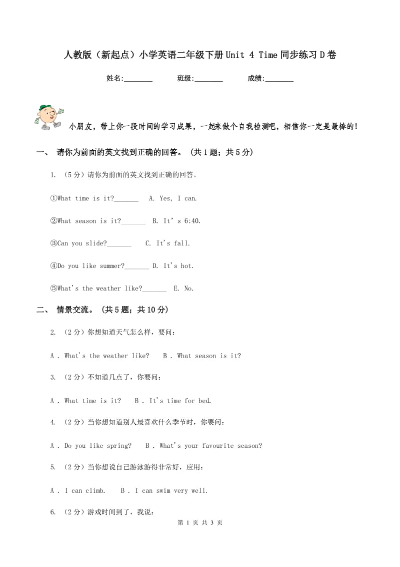 人教版（新起点）小学英语二年级下册Unit 4 Time同步练习D卷.doc_第1页