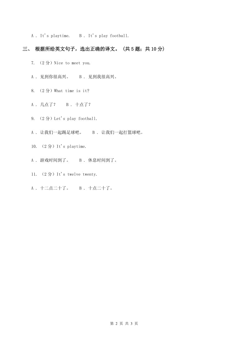 人教版（新起点）小学英语二年级下册Unit 4 Time同步练习D卷.doc_第2页