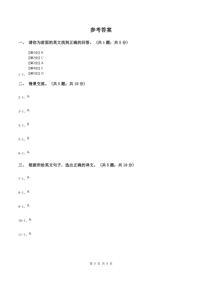 人教版（新起点）小学英语二年级下册Unit 4 Time同步练习D卷.doc_第3页