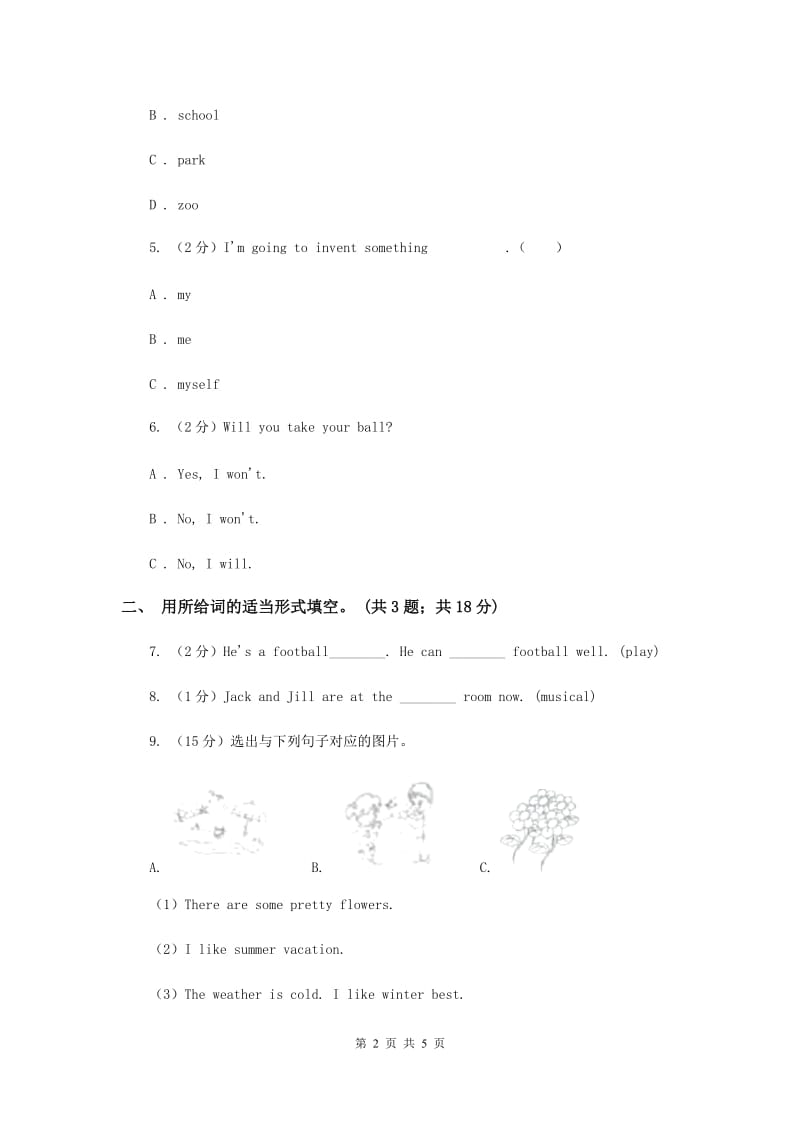 人教版（PEP）小学英语四年级上册 Unit 5 Dinner is ready Part A 同步测试（一） .doc_第2页