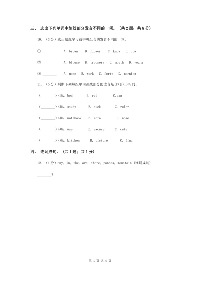 人教版（PEP）小学英语四年级上册 Unit 5 Dinner is ready Part A 同步测试（一） .doc_第3页