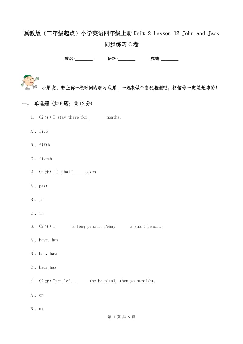 冀教版（三年级起点）小学英语四年级上册Unit 2 Lesson 12 John and Jack 同步练习C卷.doc_第1页