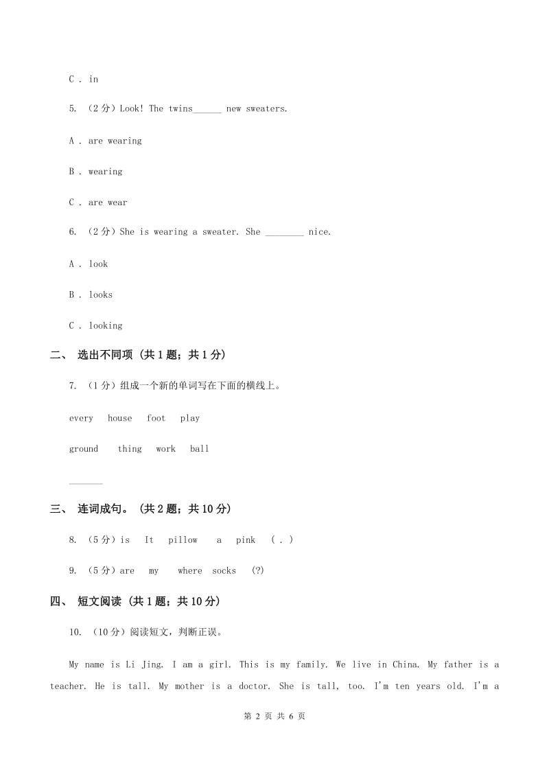 冀教版（三年级起点）小学英语四年级上册Unit 2 Lesson 12 John and Jack 同步练习C卷.doc_第2页