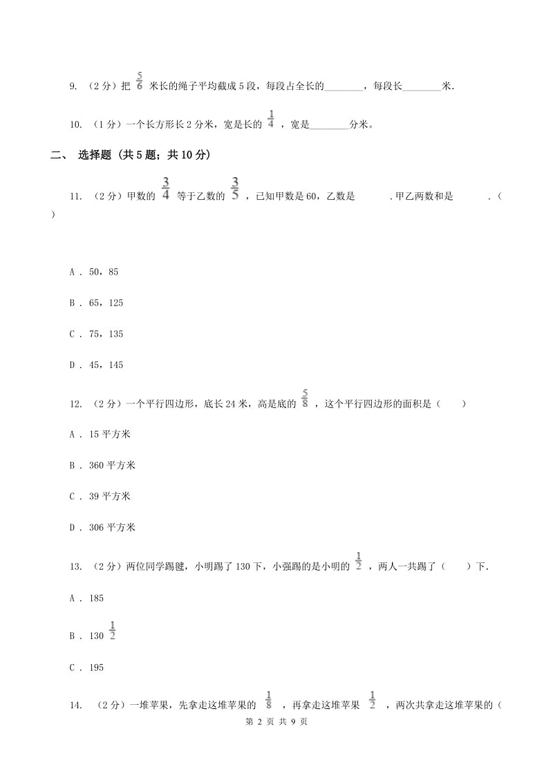 青岛版2019-2020学年六年级上学期数学9月月考试卷C卷.doc_第2页