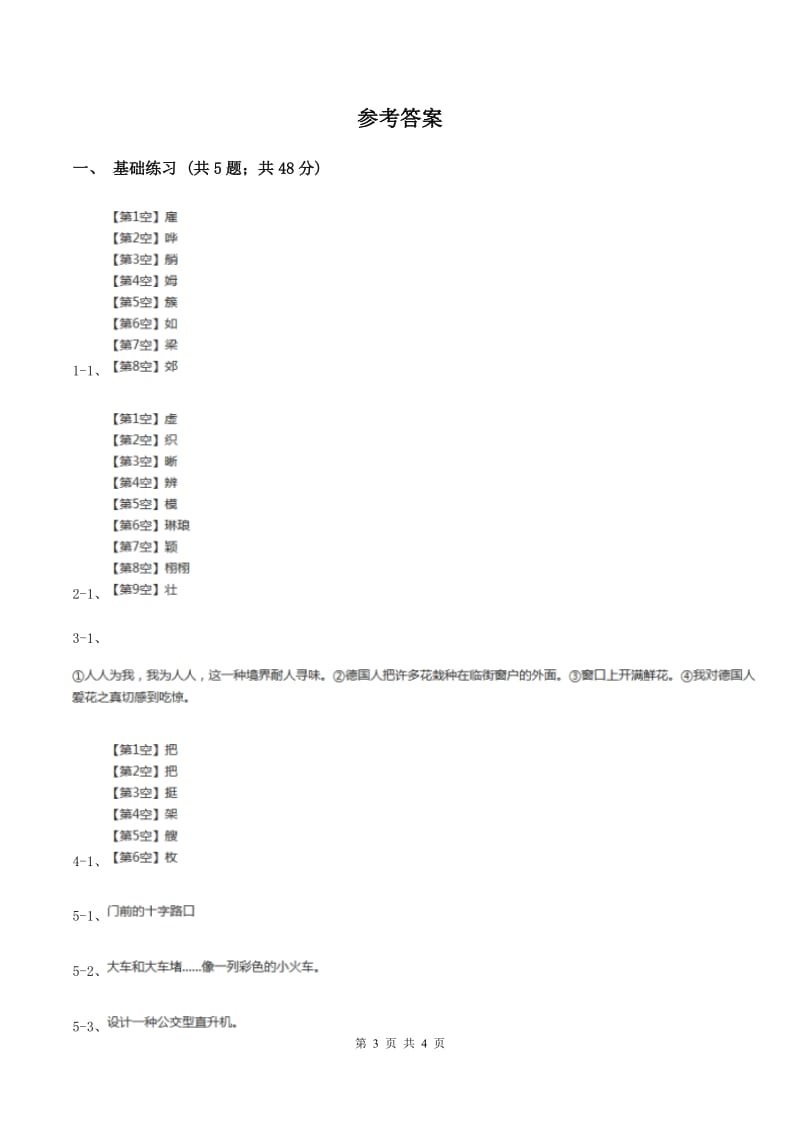 人教版（新课程标准）小学语文三年级上册第七组25矛和盾的集合同步练习A卷.doc_第3页