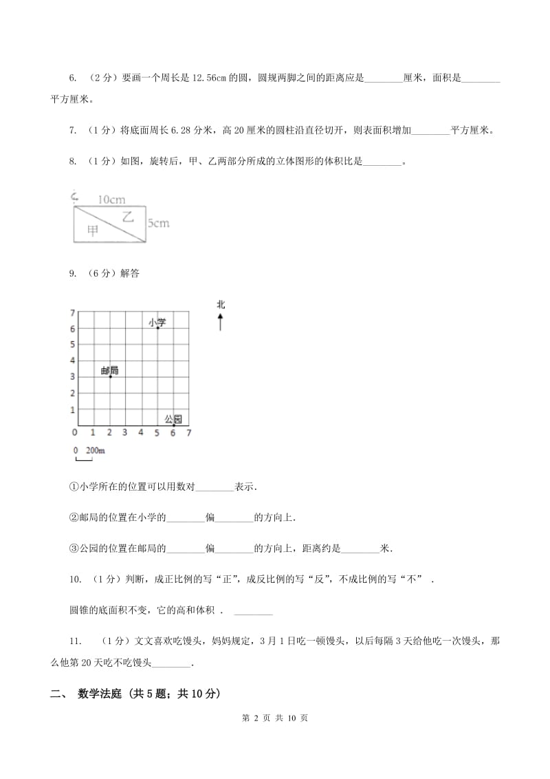 西师大版小升初数学真题集萃提高卷BD卷.doc_第2页