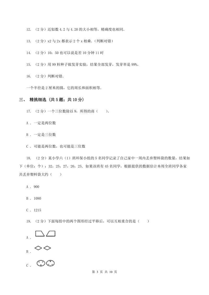 西师大版小升初数学真题集萃提高卷BD卷.doc_第3页