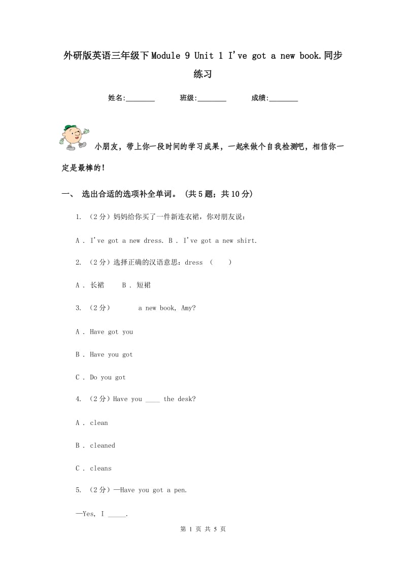 外研版英语三年级下Module 9 Unit 1 Ive got a new book.同步练习.doc_第1页