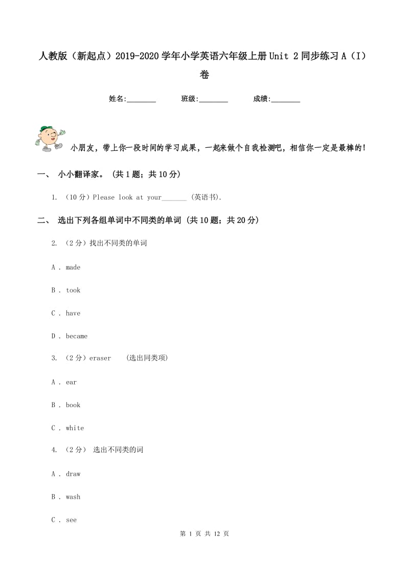 人教版（新起点）2019-2020学年小学英语六年级上册Unit 2同步练习A（I）卷.doc_第1页