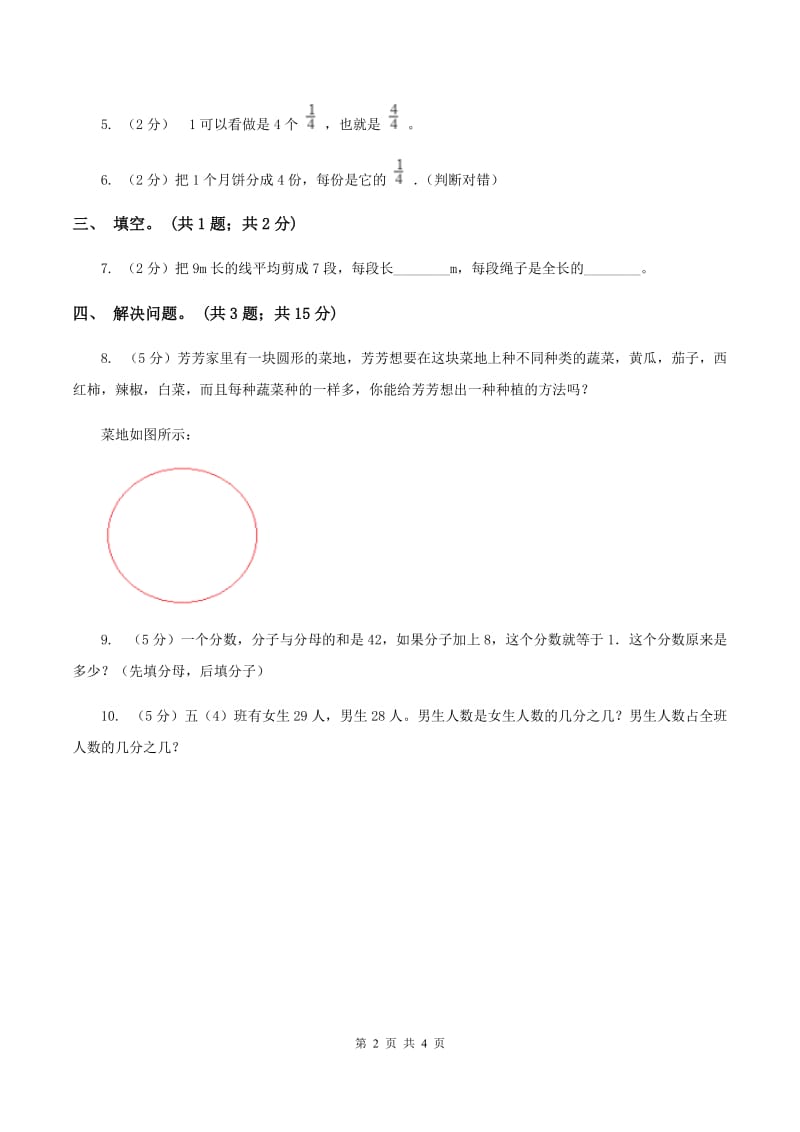 苏教版小学数学三年级下册7.3求一个数的几分之几是多少的实际问题 同步练习 C卷.doc_第2页