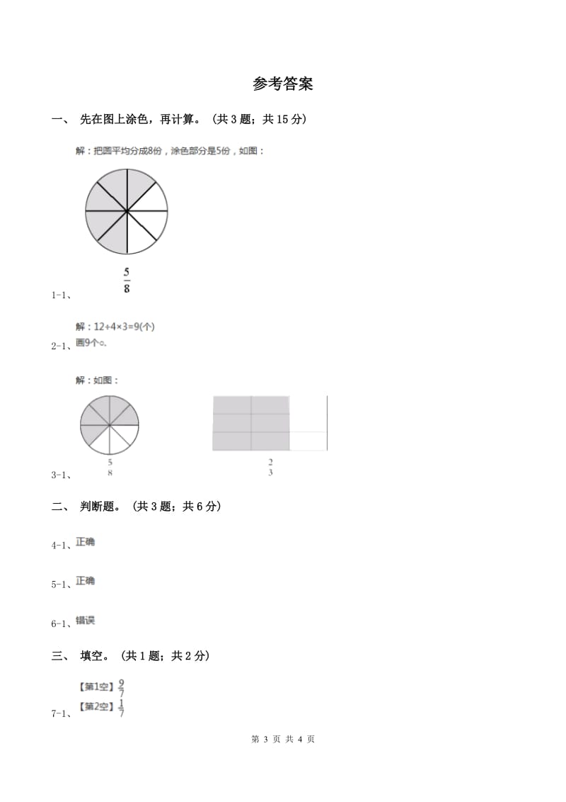 苏教版小学数学三年级下册7.3求一个数的几分之几是多少的实际问题 同步练习 C卷.doc_第3页
