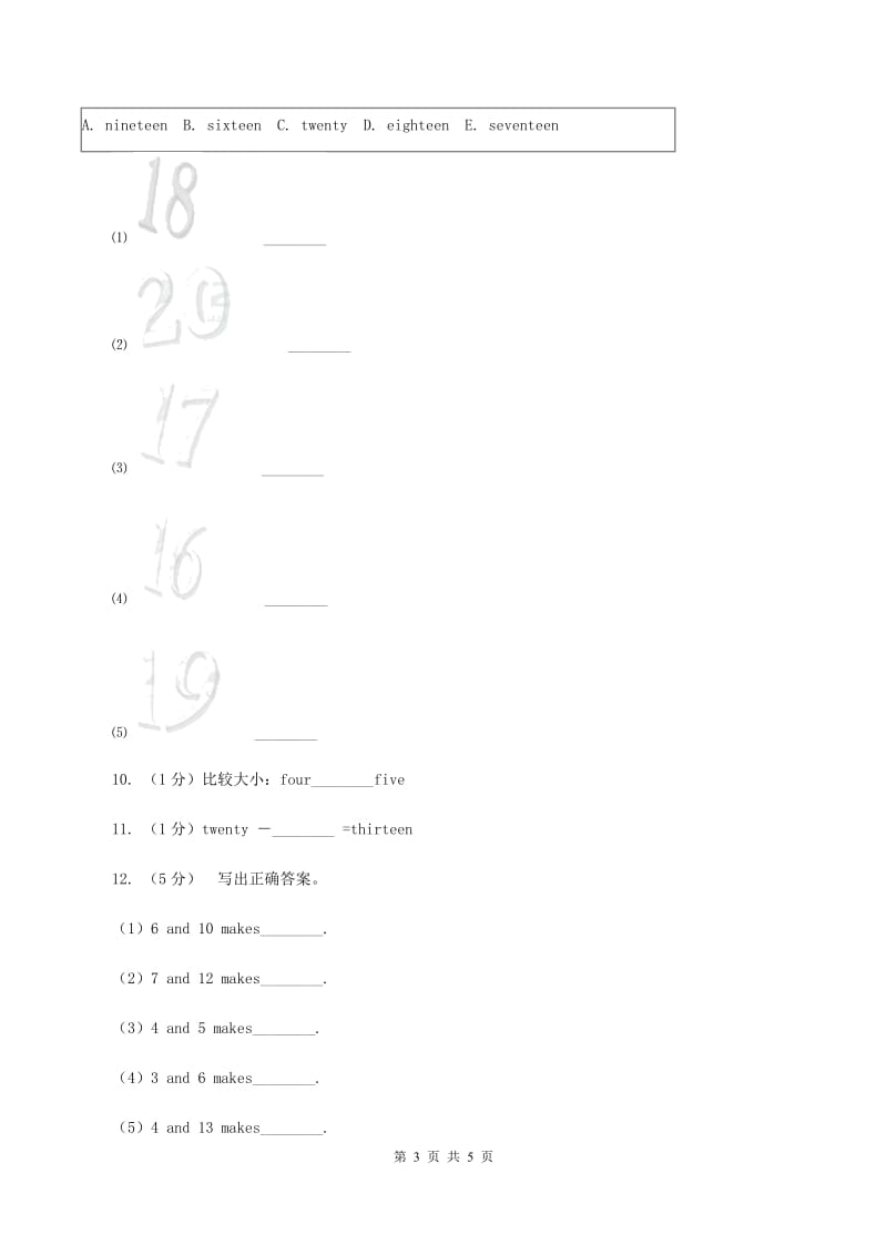 人教版（PEP）小学英语三年级下册 Unit 6 How many Part C 同步测试（一）（II ）卷.doc_第3页