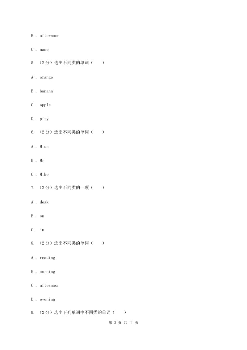 人教版(新起点)2019-2020学年六年级上学期第一次月考英语试卷B卷.doc_第2页