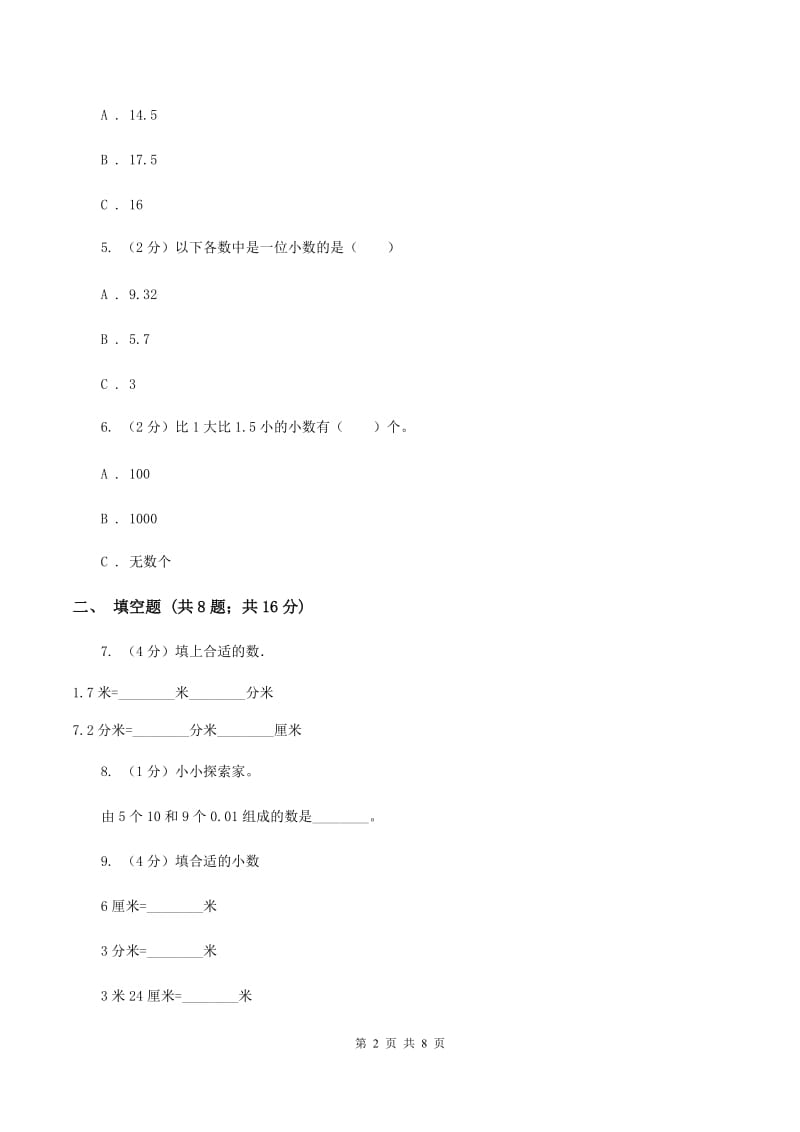 西师大版数学四年级下册 第四单元小数的意义和性质单元测试（II ）卷.doc_第2页