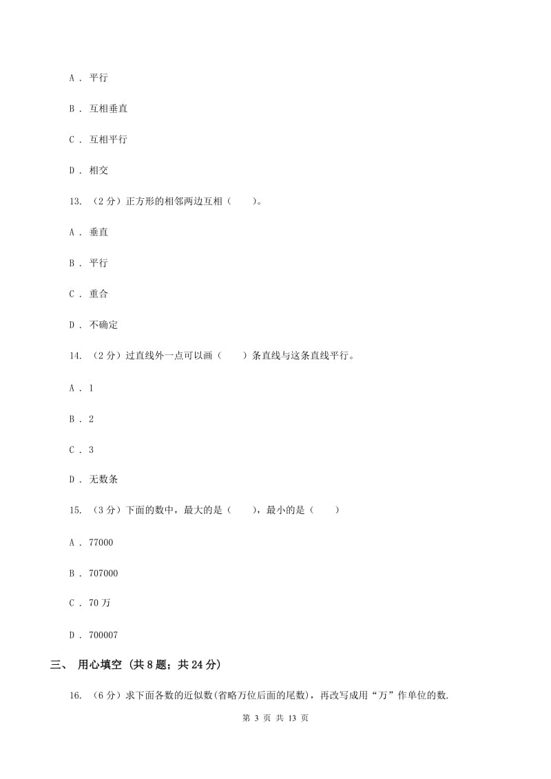 部编版2019-2020学年四年级上学期数学12月月考考试试卷D卷.doc_第3页