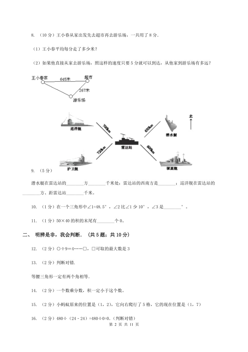 西师大版四年级下学期期中数学试卷A卷.doc_第2页