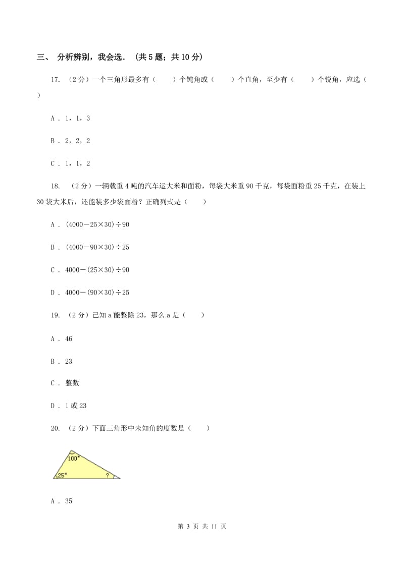 西师大版四年级下学期期中数学试卷A卷.doc_第3页