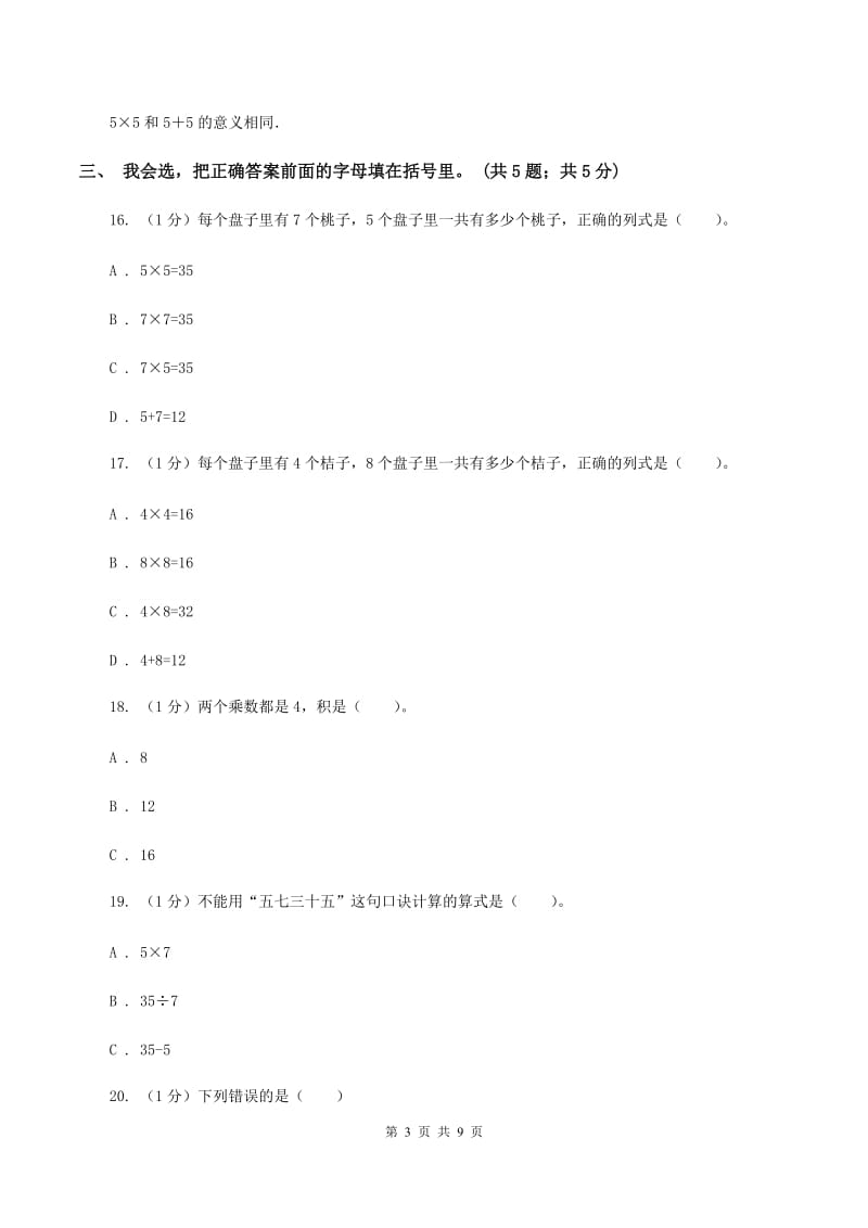 苏教版2019-2020学年二年级上学期数学期中考试试卷D卷.doc_第3页