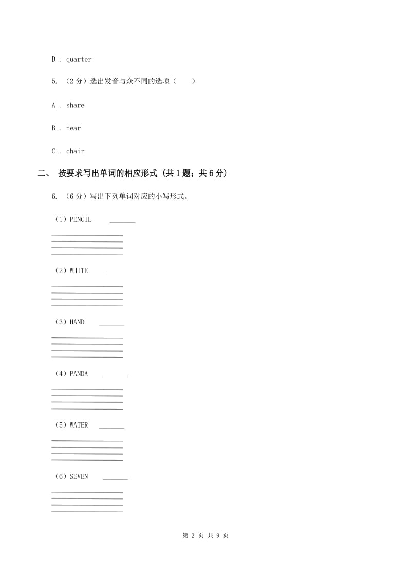 人教精通版2020年小升初模拟试卷D卷.doc_第2页