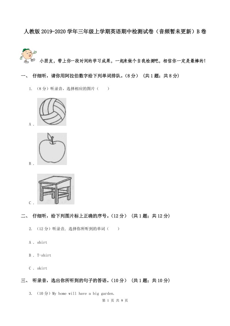 人教版2019-2020学年三年级上学期英语期中检测试卷（音频暂未更新）B卷.doc_第1页