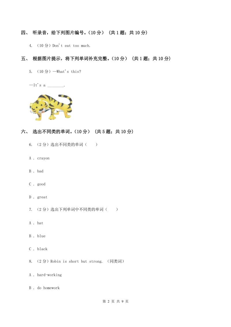 人教版2019-2020学年三年级上学期英语期中检测试卷（音频暂未更新）B卷.doc_第2页