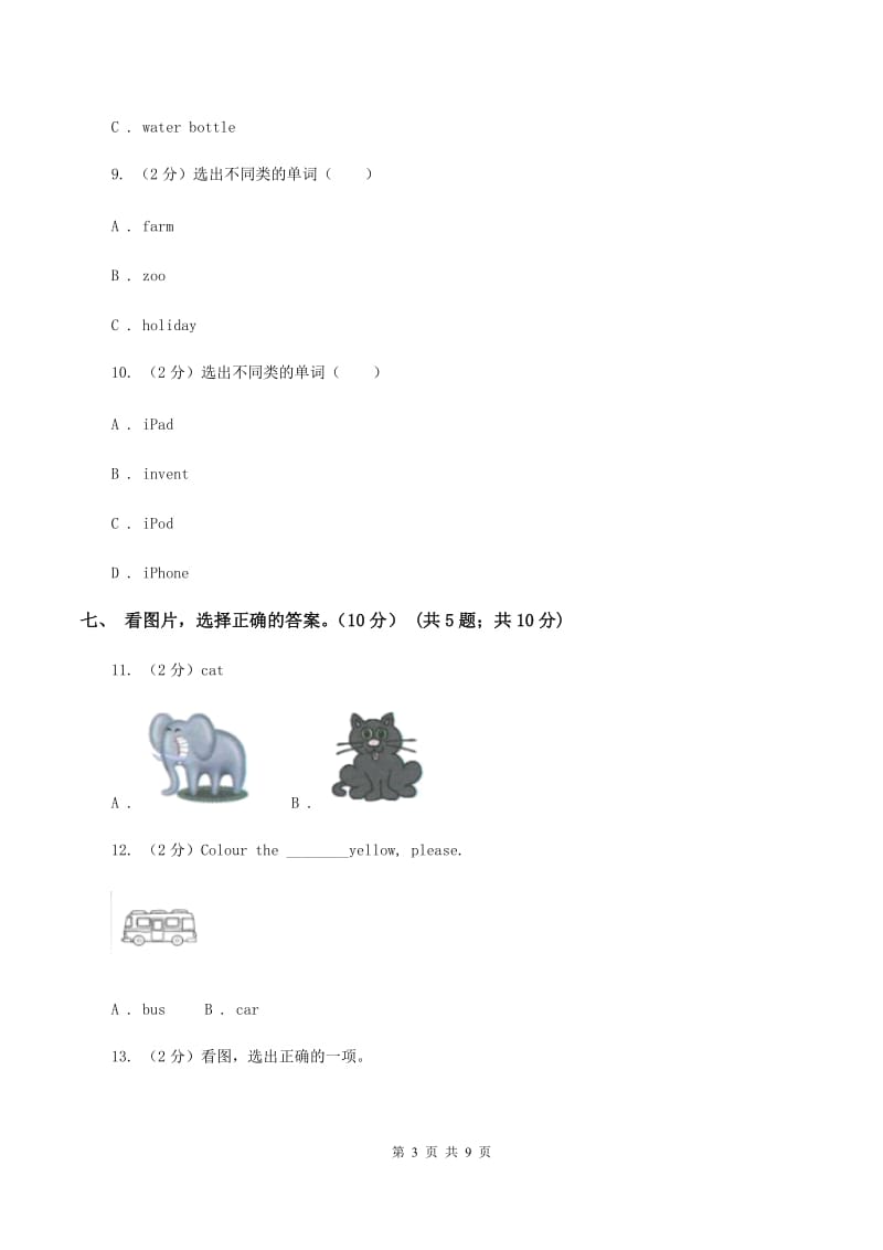 人教版2019-2020学年三年级上学期英语期中检测试卷（音频暂未更新）B卷.doc_第3页