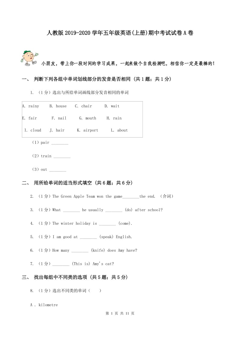 人教版2019-2020学年五年级英语(上册)期中考试试卷A卷.doc_第1页